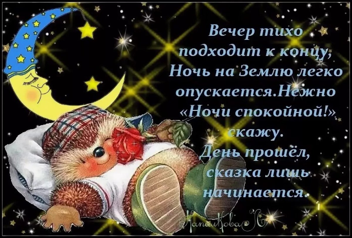 Смайлики с пожеланиями спокойной ночи