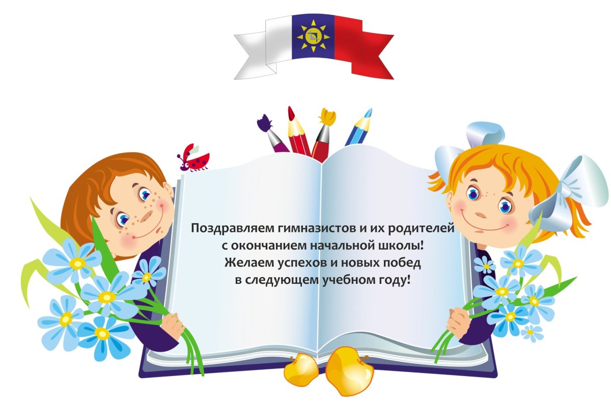 Последний звонок поздравление