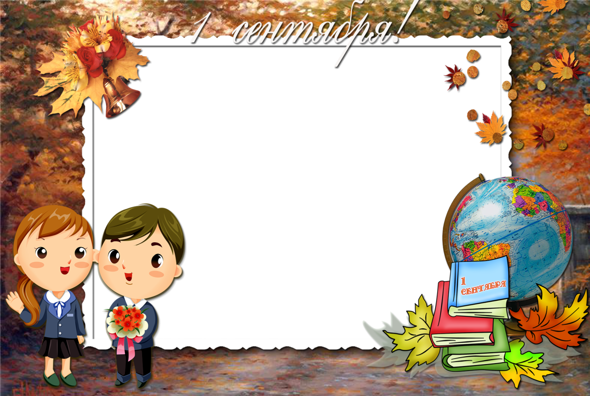 Поздравление с 1 сентября
