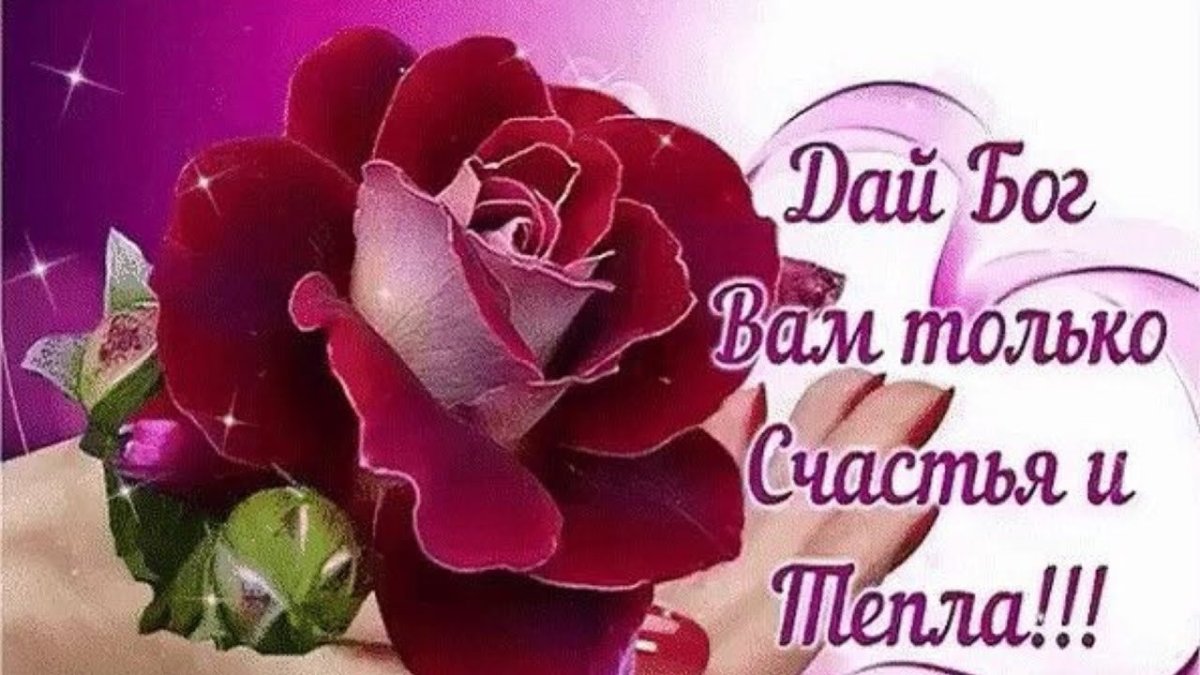 Открытки с благодарностью и пожеланиями счастья