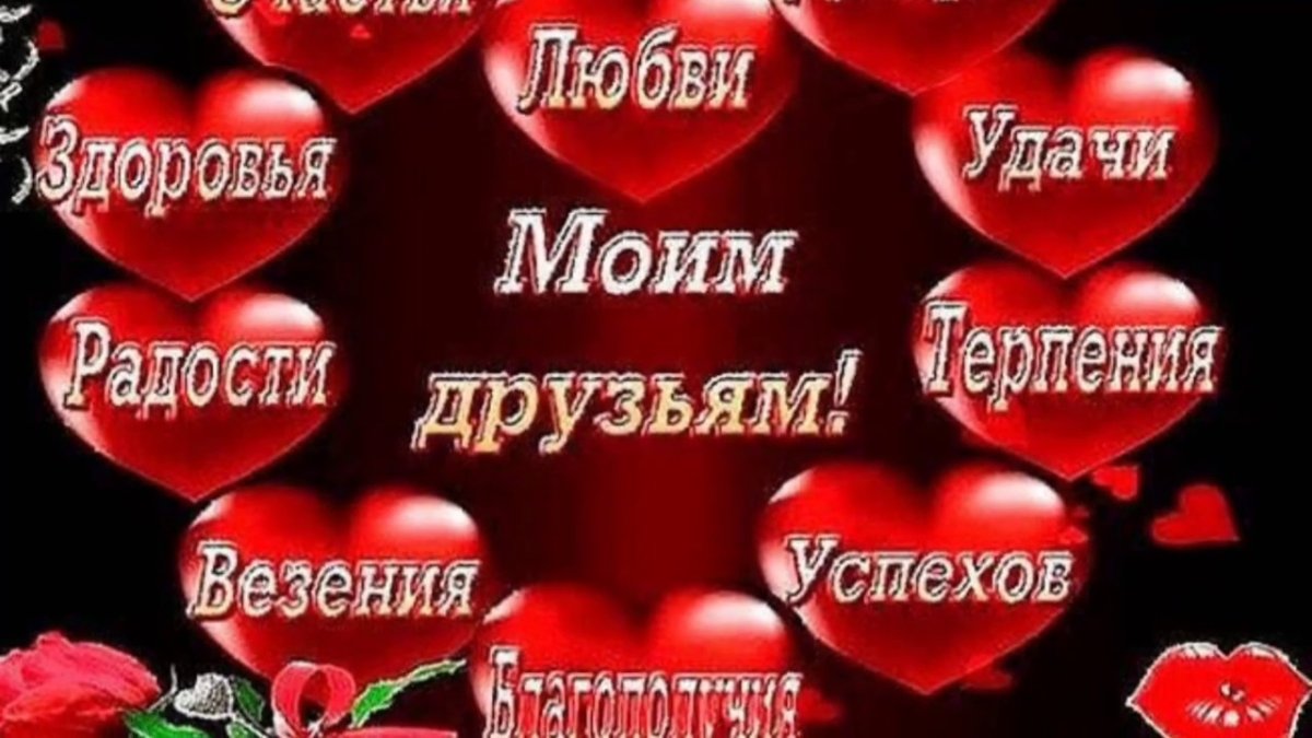 Открытки моим друзьям