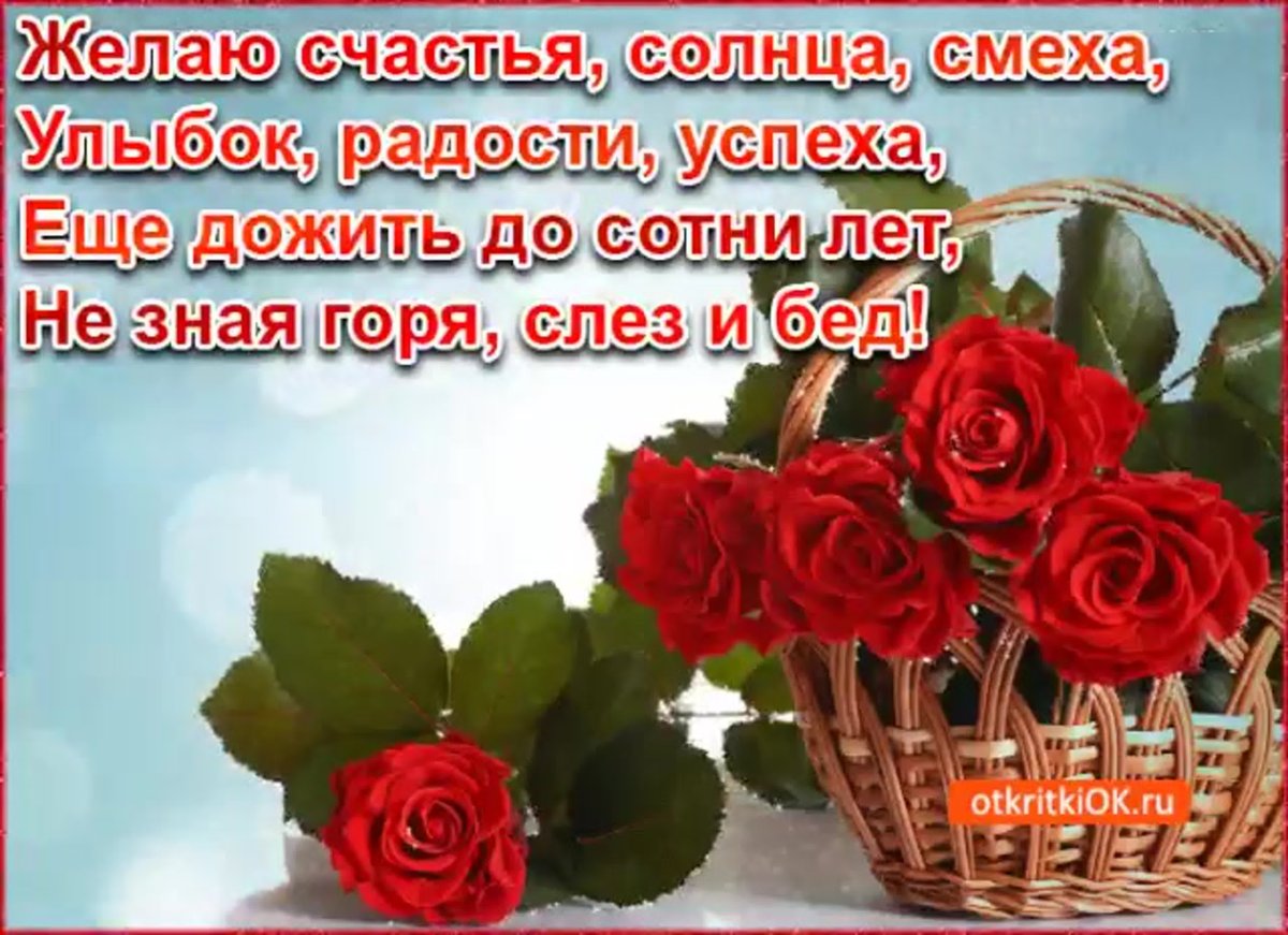 Желаю счастья солнца смеха улыбок радости успеха