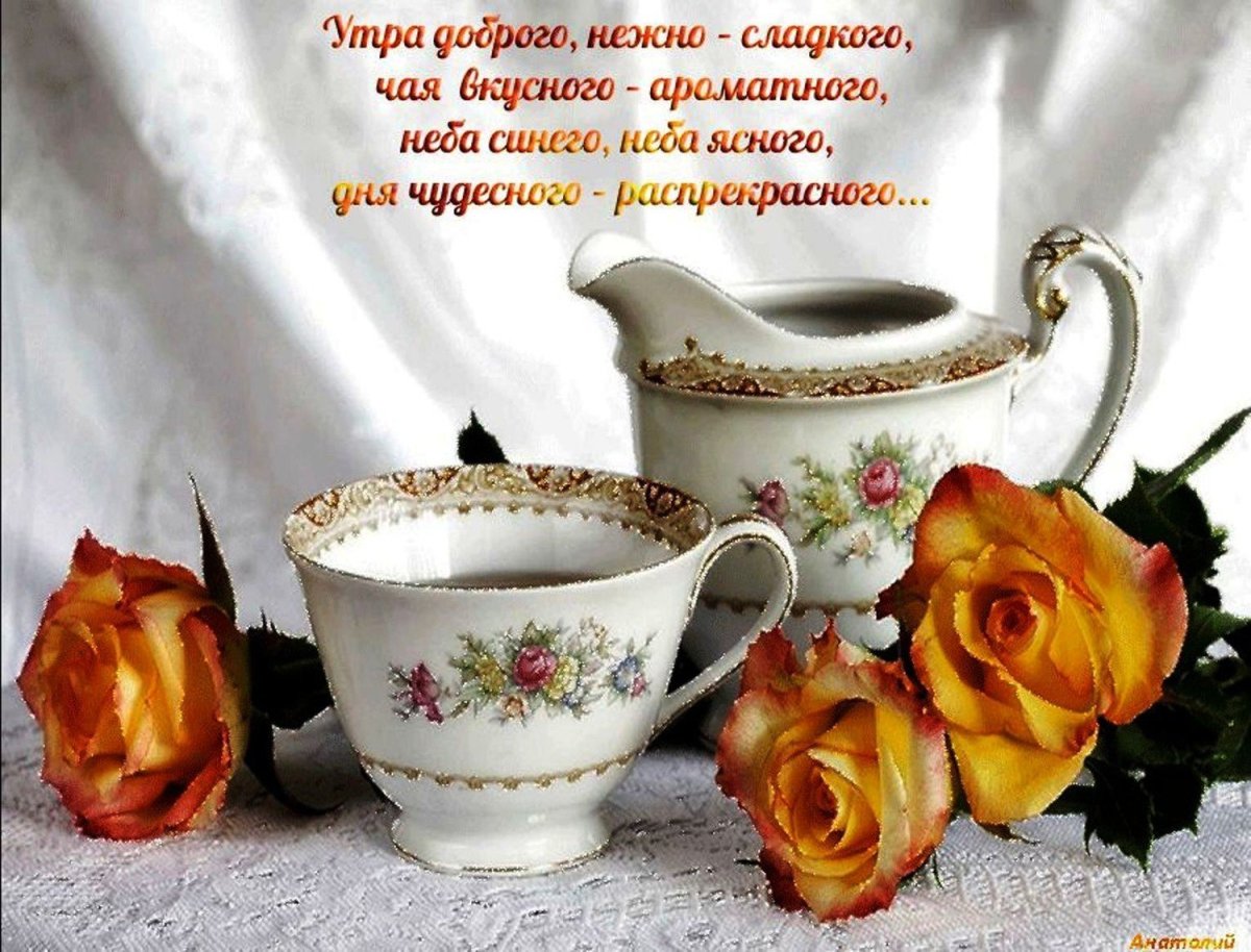 Доброе утро пожелания красивые