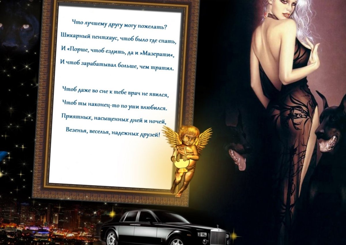 Пожелание мужчине от девушки