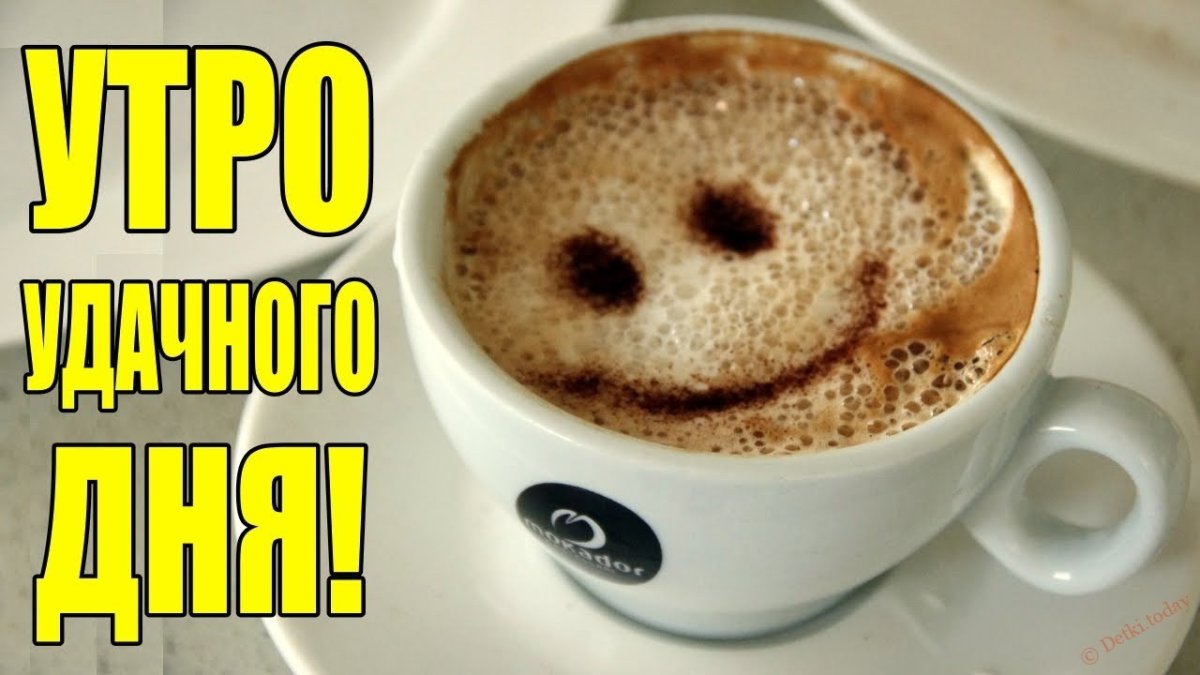 Пожелания удачного дня