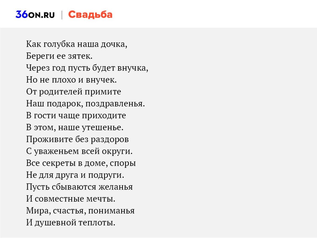 Поздравления со свадьбой сына для матери