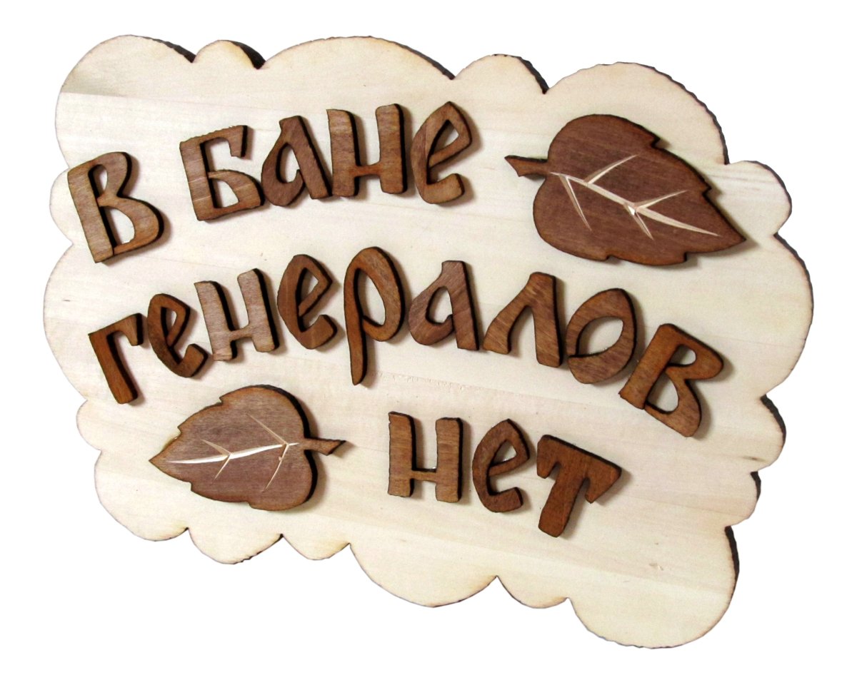 Табличка для бани "сауна"