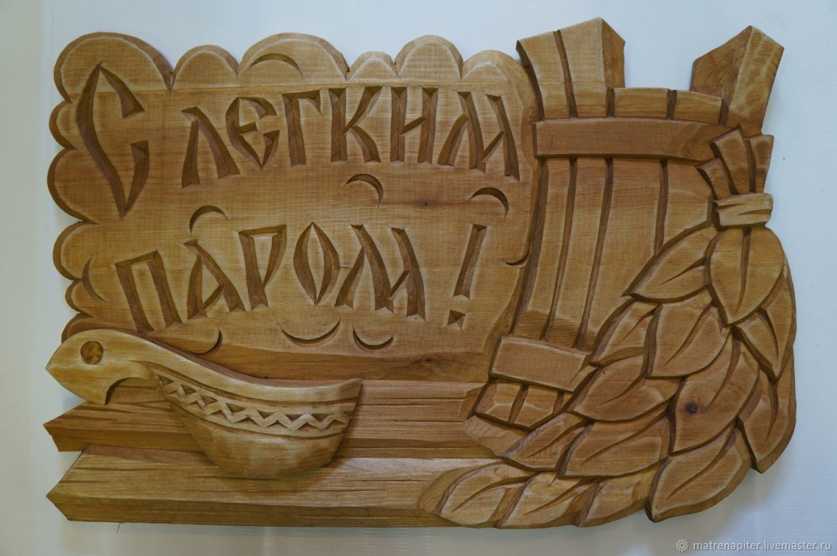 Про баню высказывания