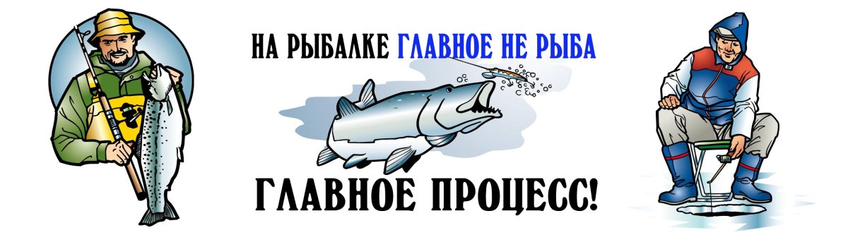 Поздравления с днём рождения мужчине рыбаку прикольные