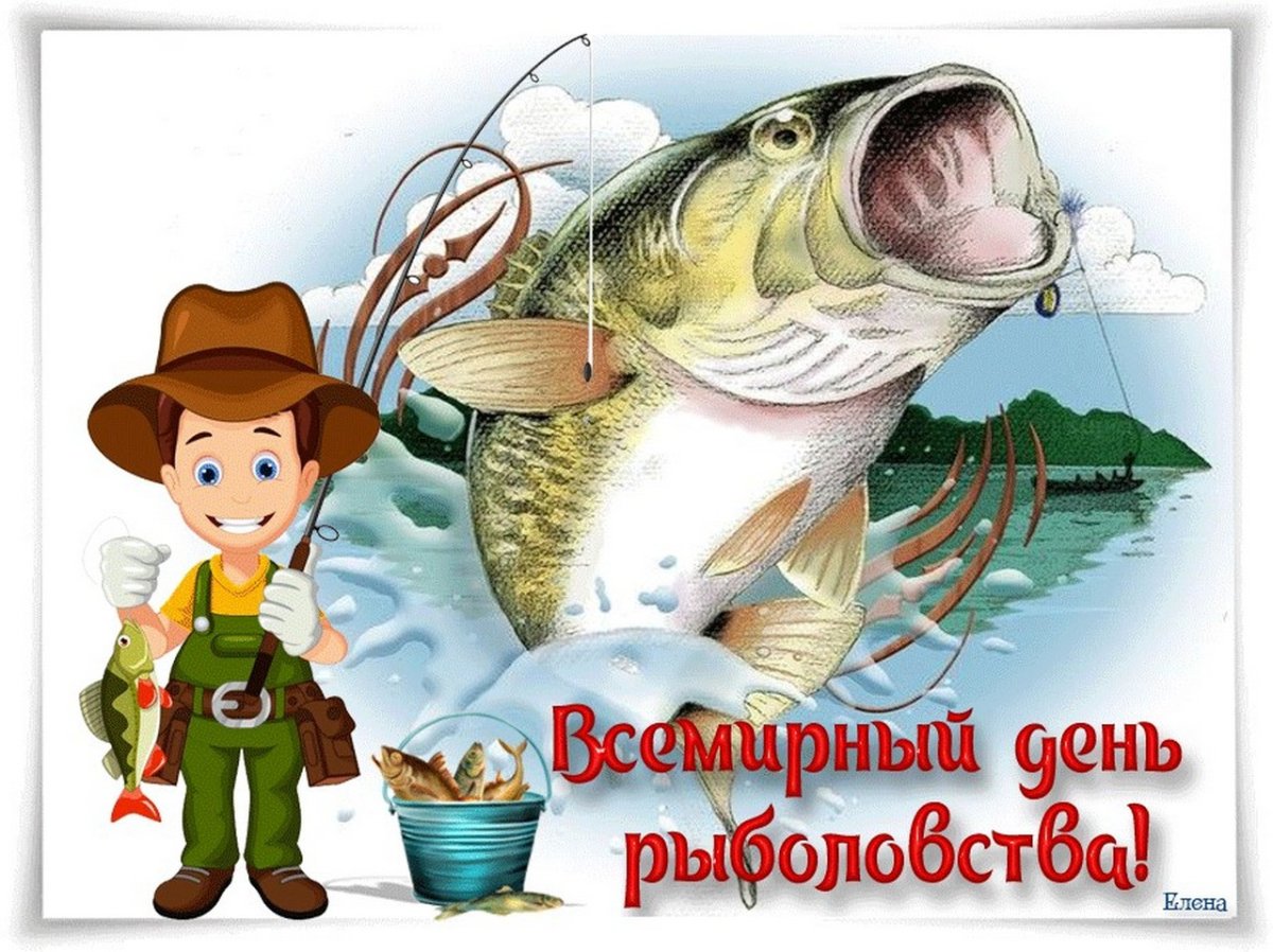 С днём рыбака поздравления
