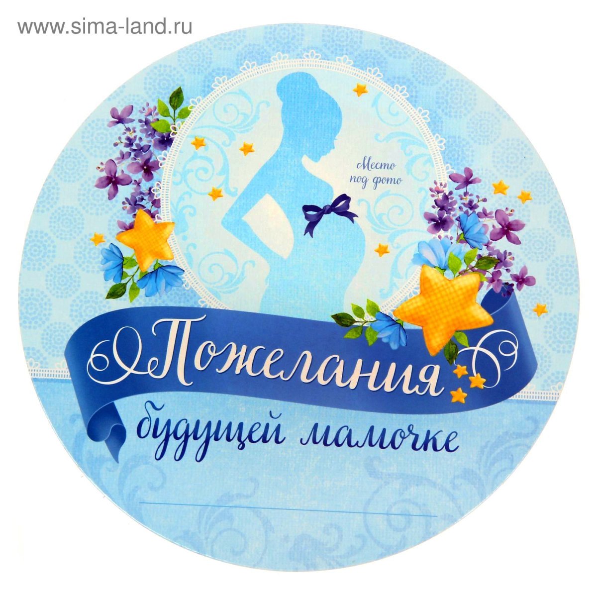 Пожелания будущей мамочке