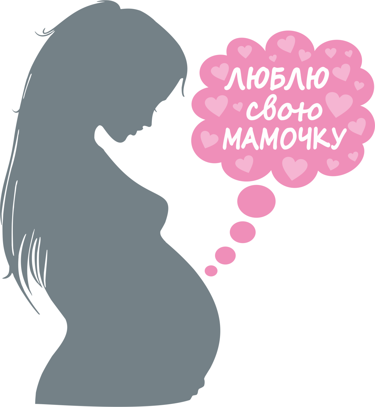 Поздравление беременной девушке