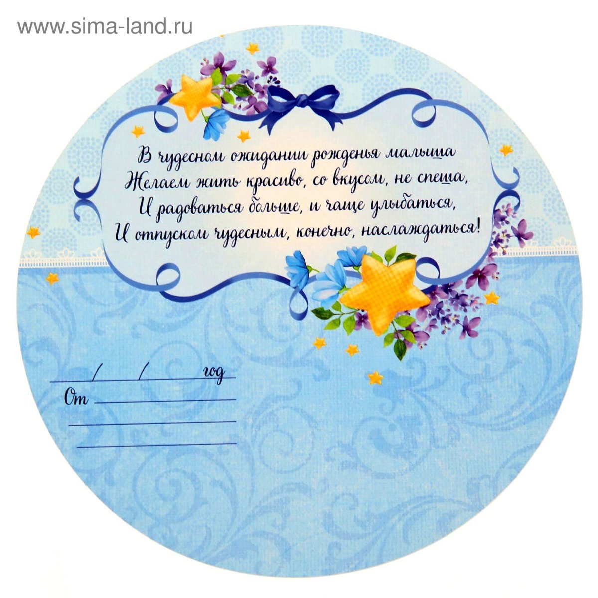 Поздравление с декретом