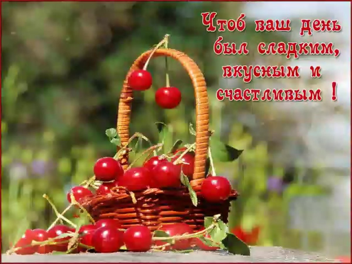 Доброе утро прекрасного настроения