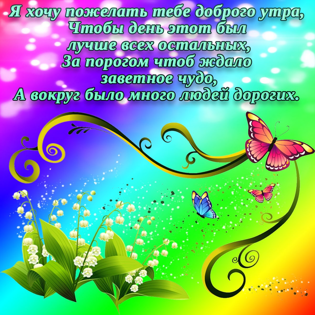 Доброго денечка