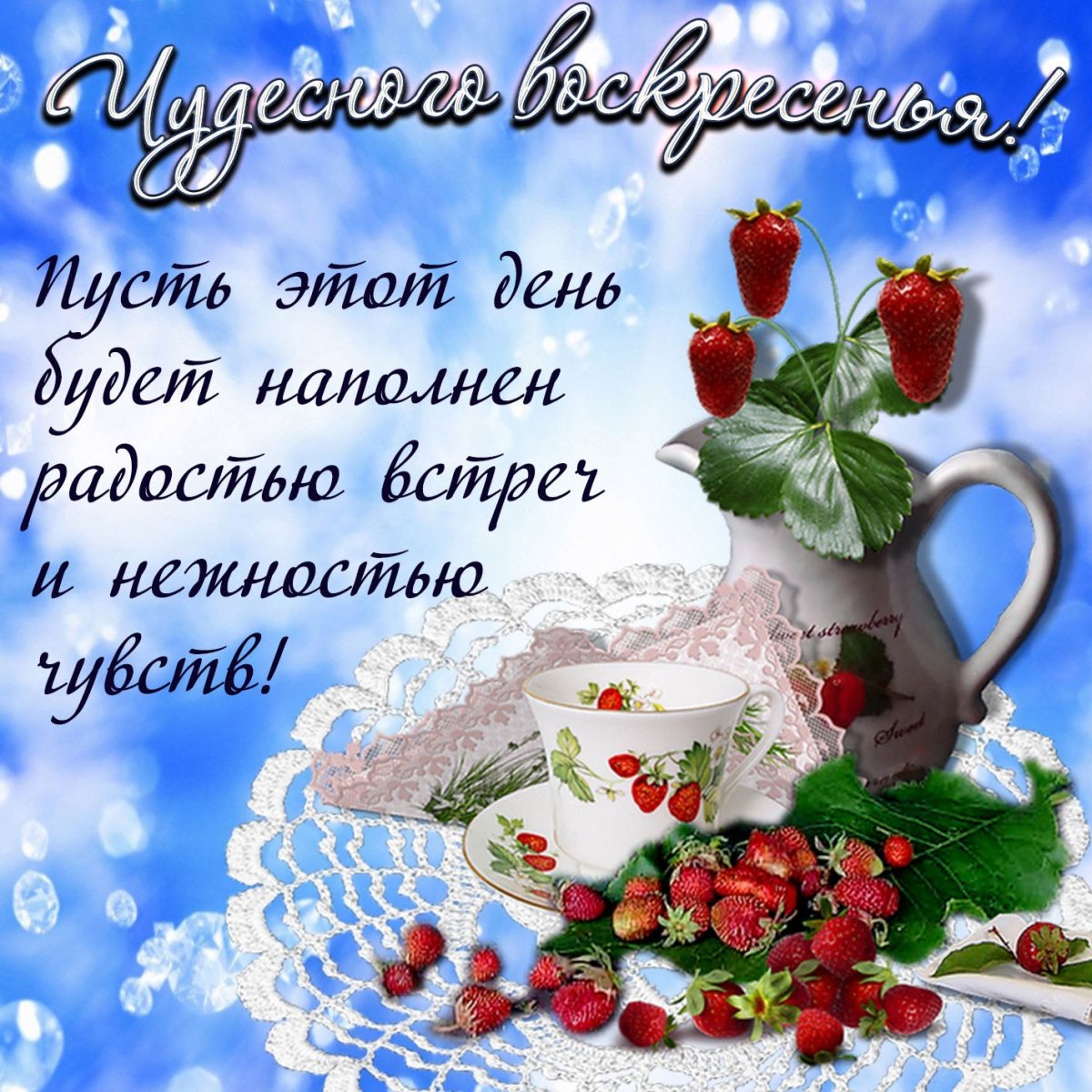 Пожелания сдобрым утиом