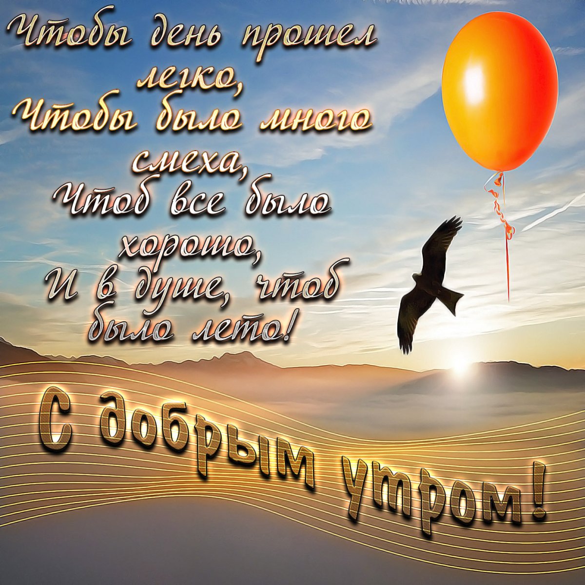 Мудрые пожелания на день