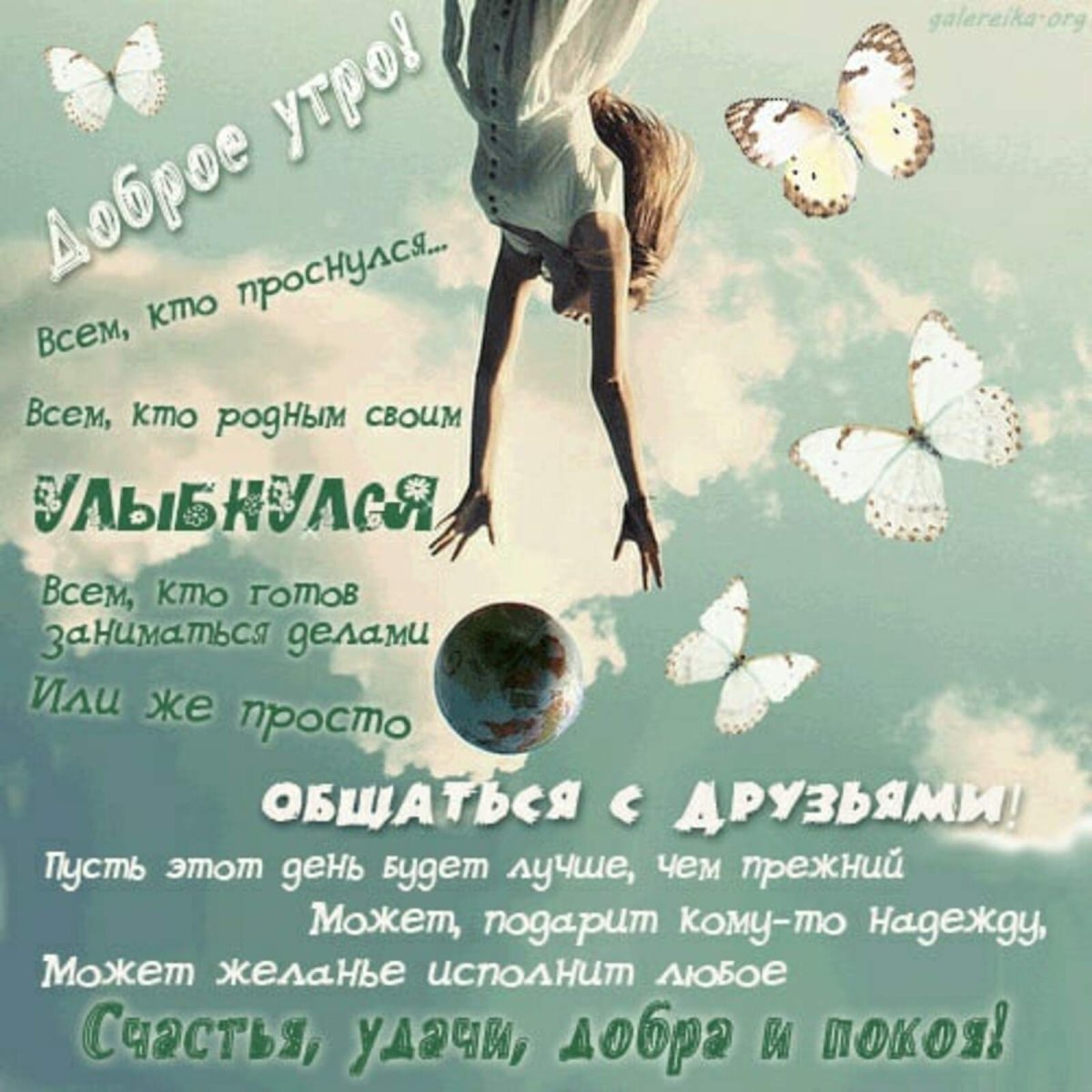 Высказывания с добрым утром