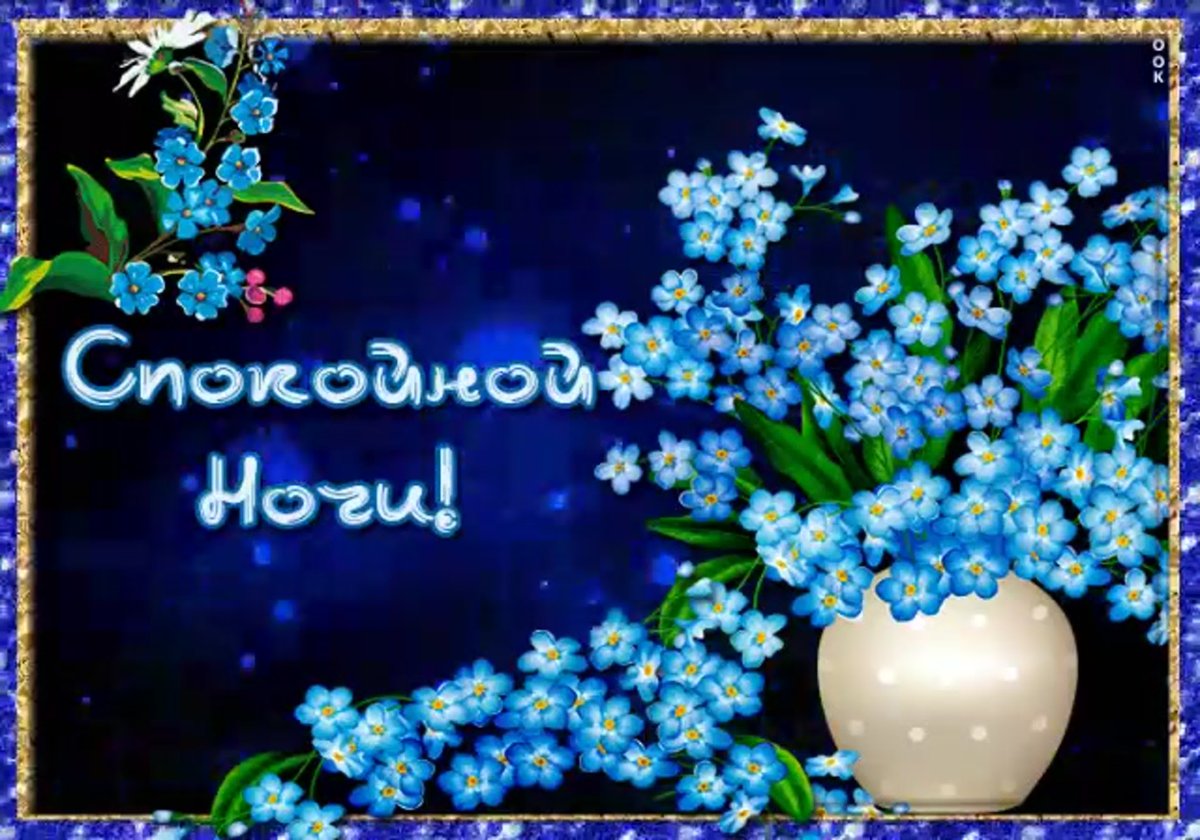 Открытки добрый вечер