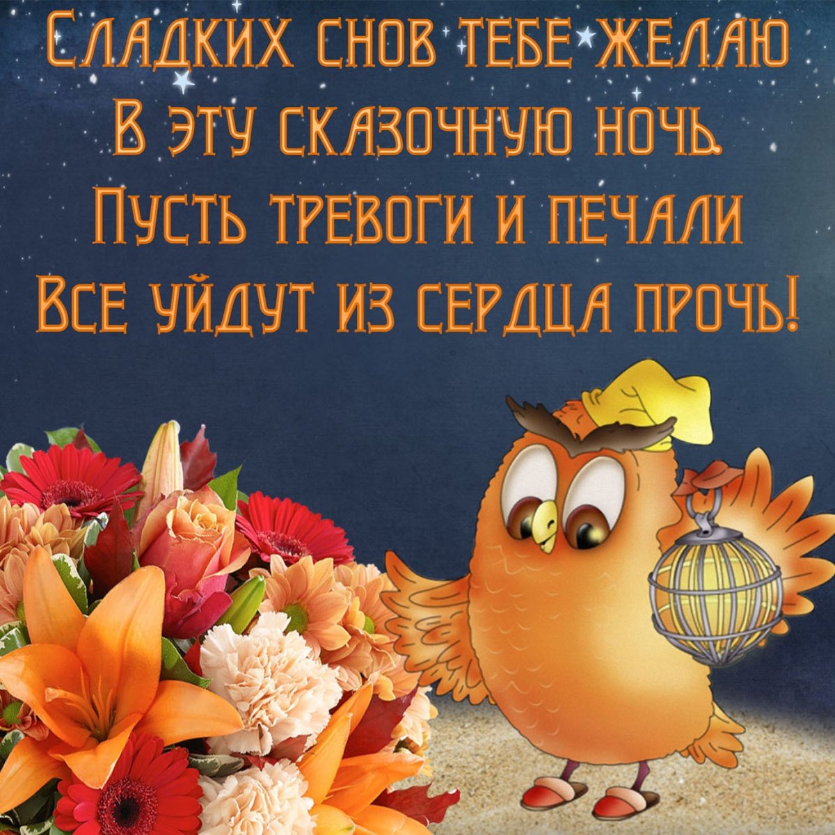 Открытка добрый вечер мужчине прикольные