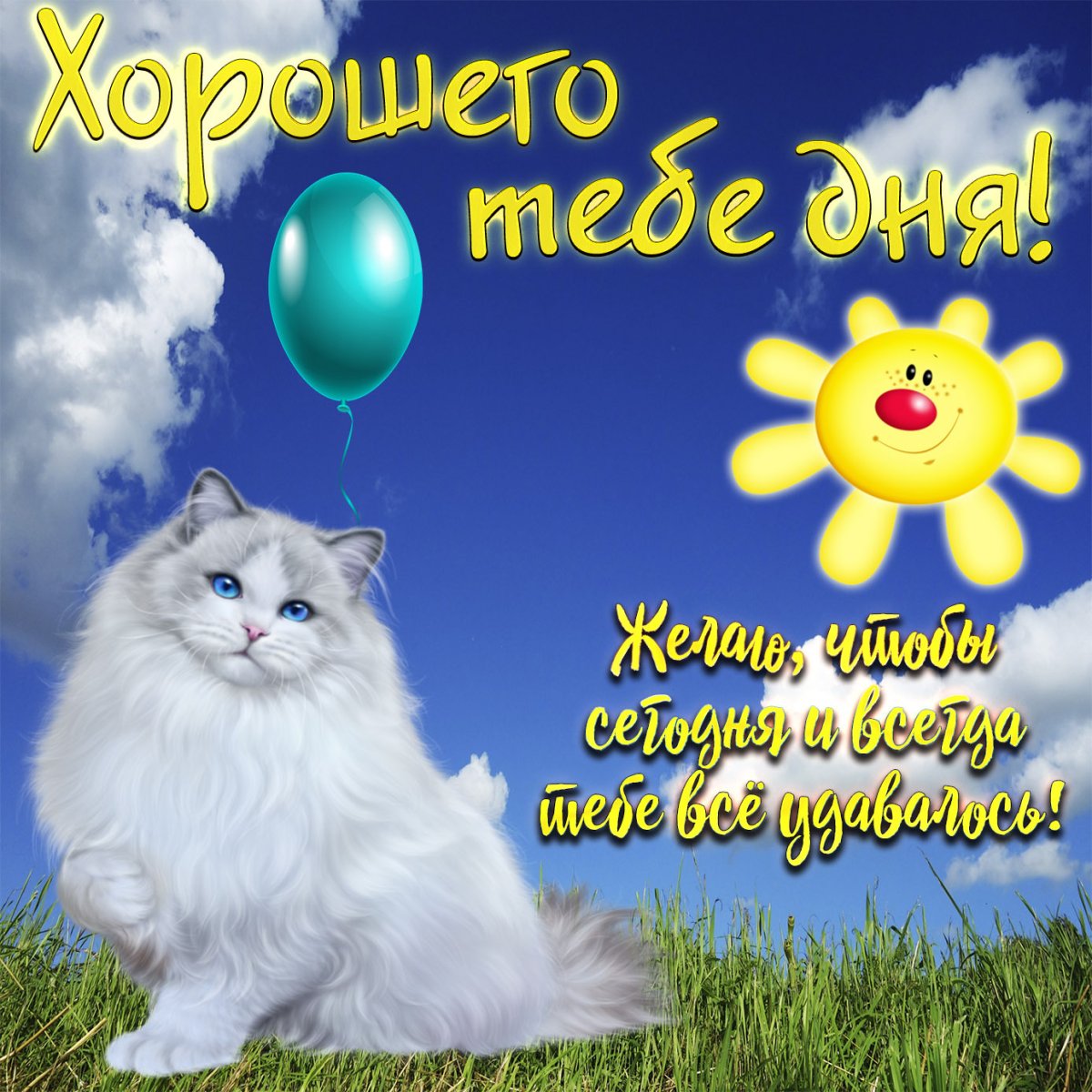 Открытки с пожеланиями