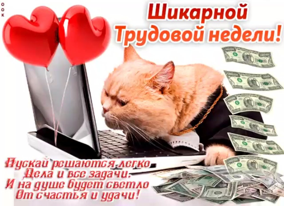 Хорошей работы пожелания