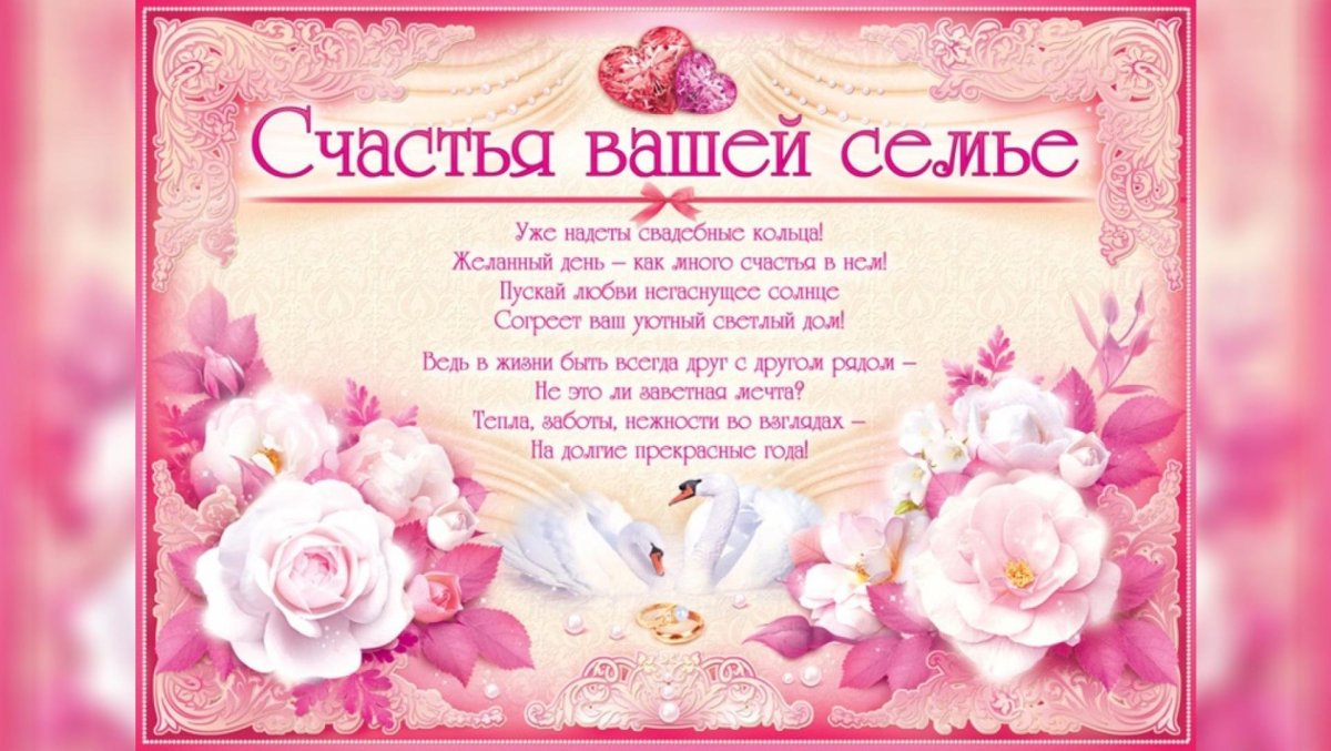 Плакат совет да любовь