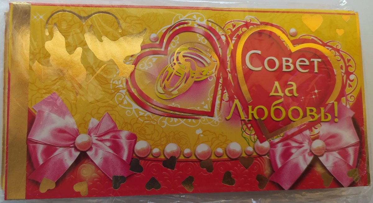 С днем свадьбы!