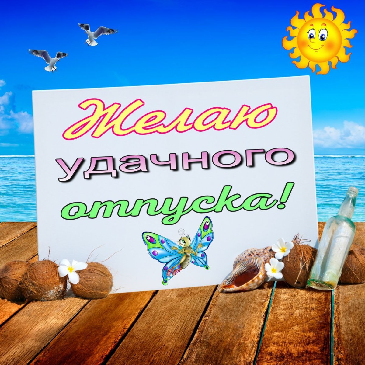 Хорошего полета