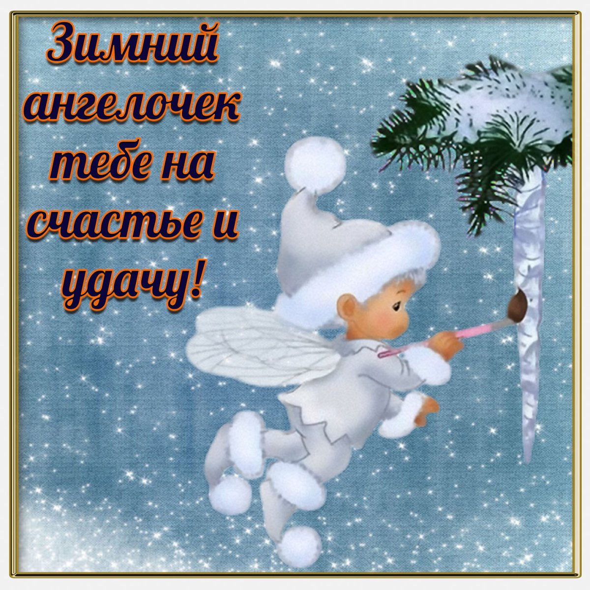 Доброе зимнее утро