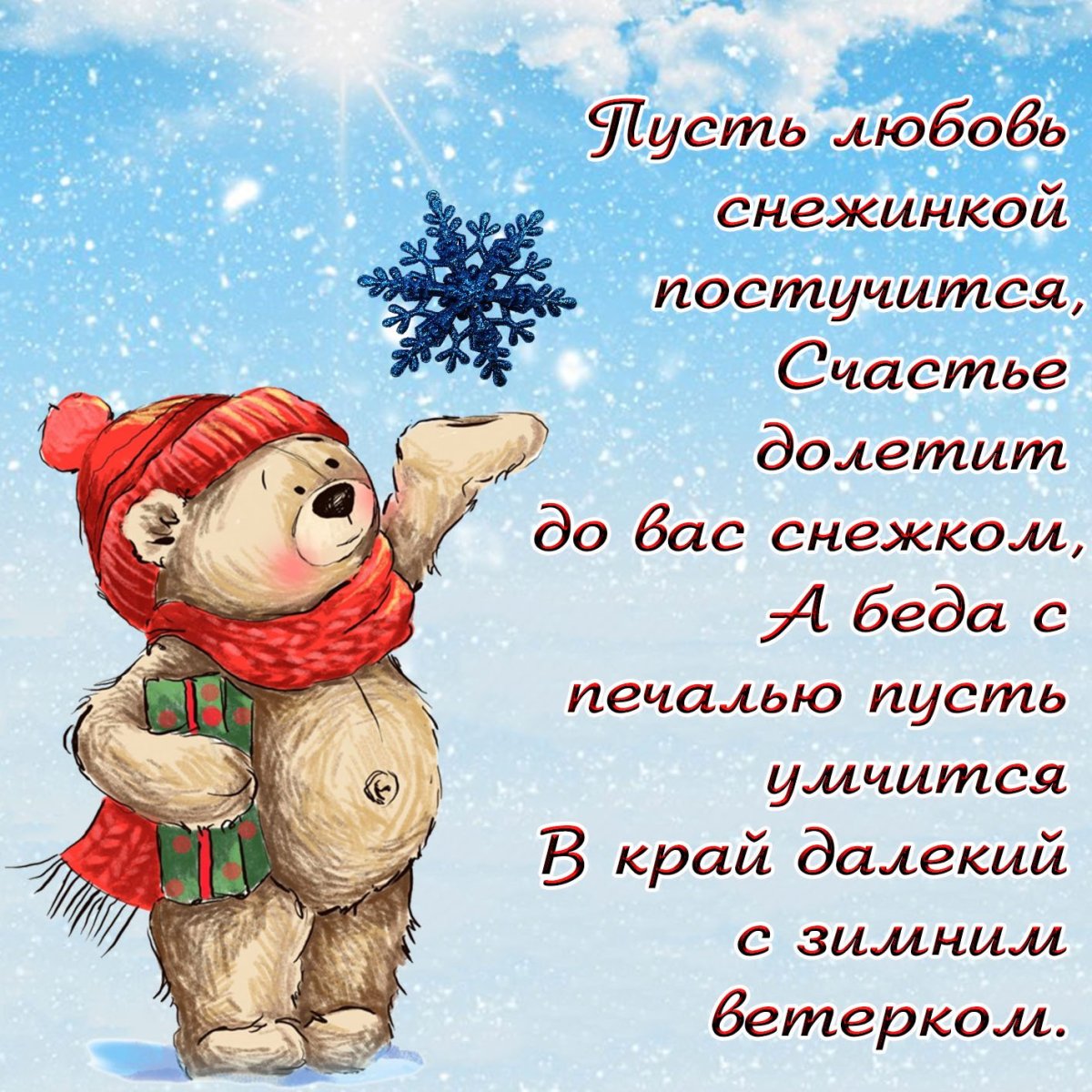 Доброе зимнее утро с пожеланиями здоровья