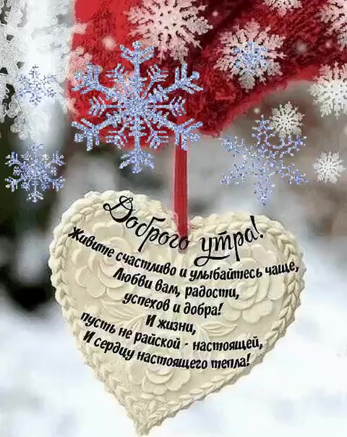Добрый день декабрьский пожелание
