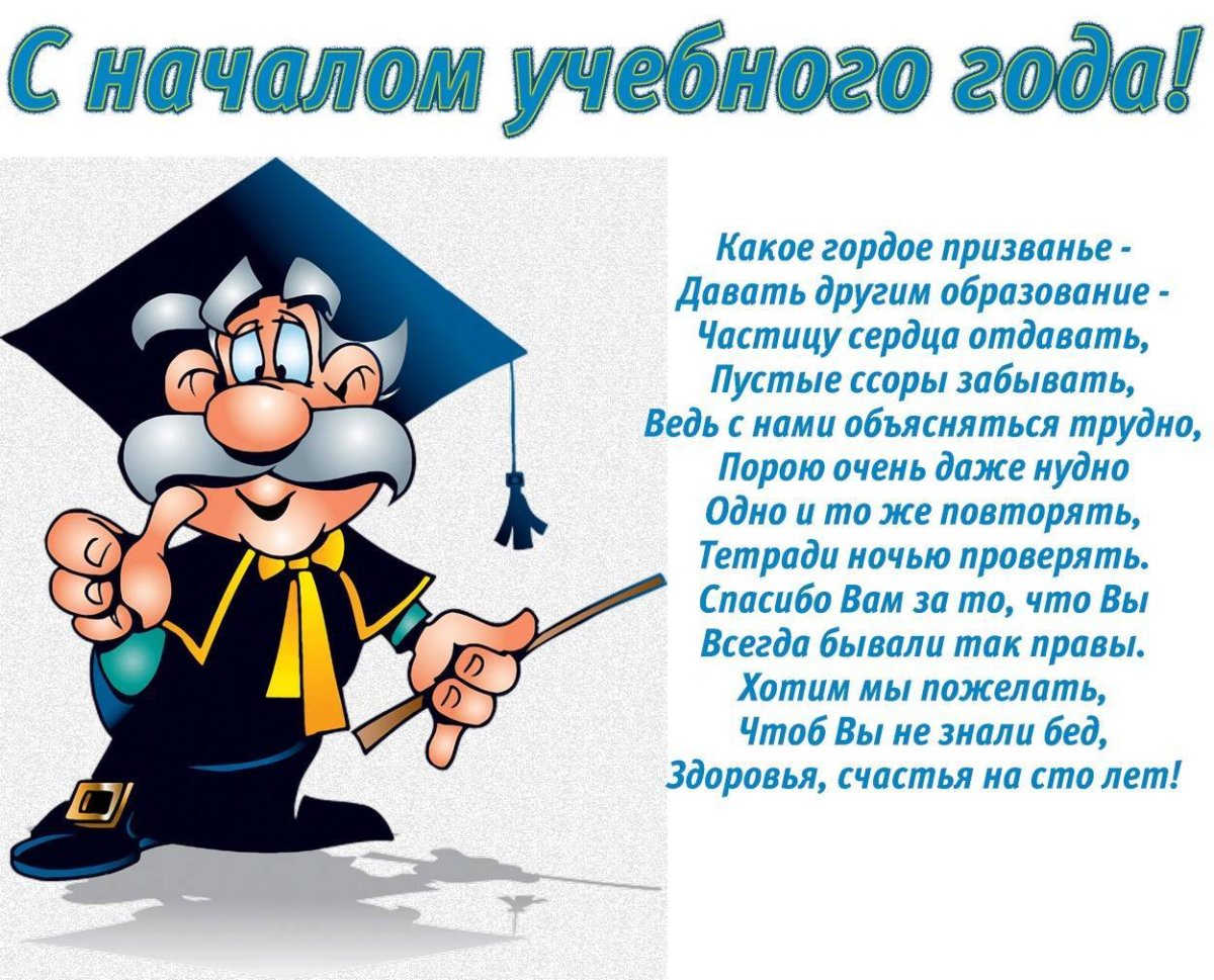 С днём учителя поздравления