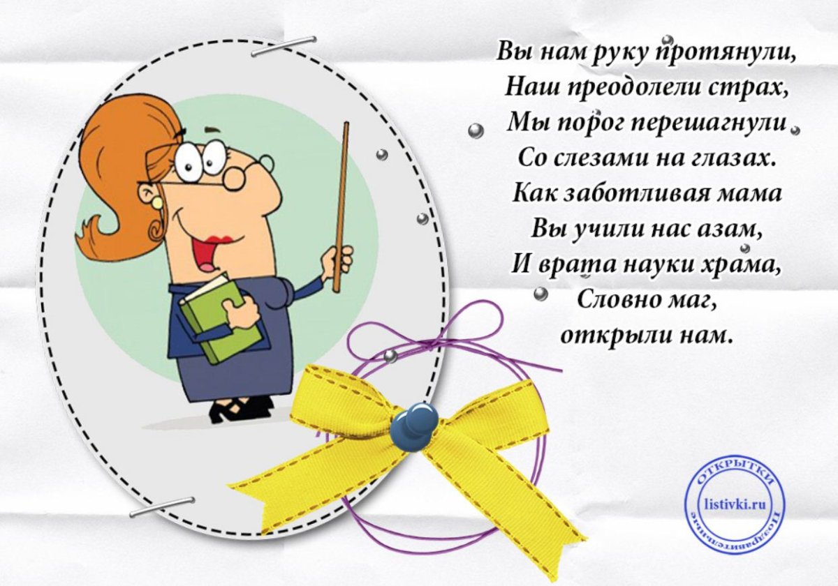 Поздравление учителю с днем рождения смешное