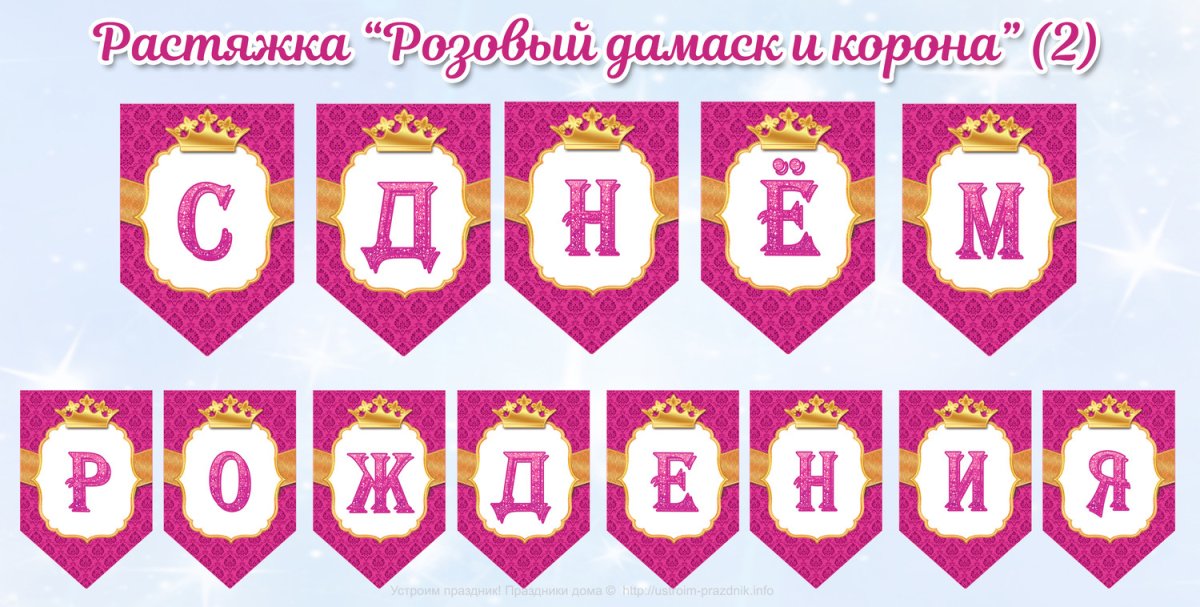 Флажки с буквами для дня рождения