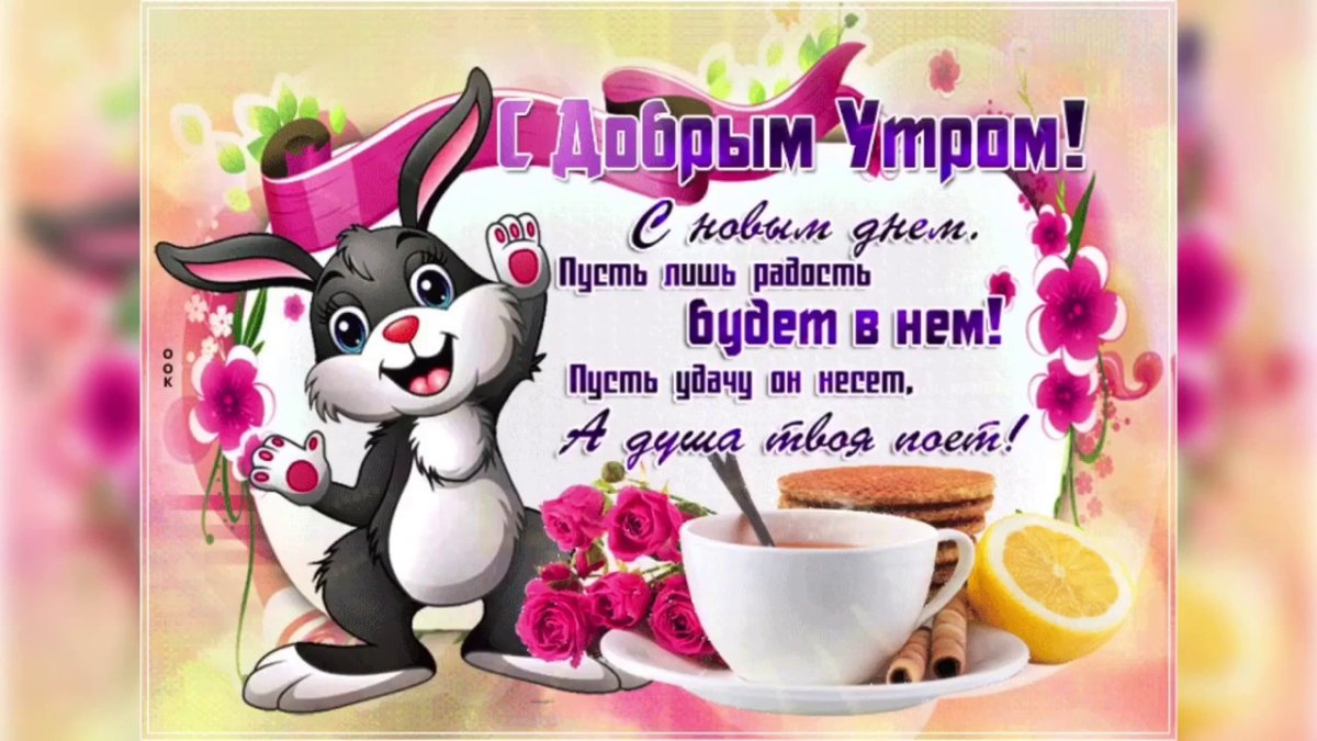 Открытки с добрым утром воскресенья