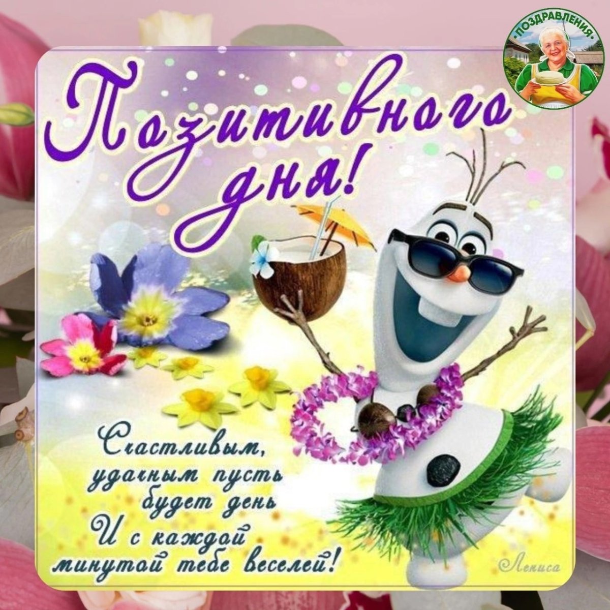 Пожелаеи ям ч дрбрым утром