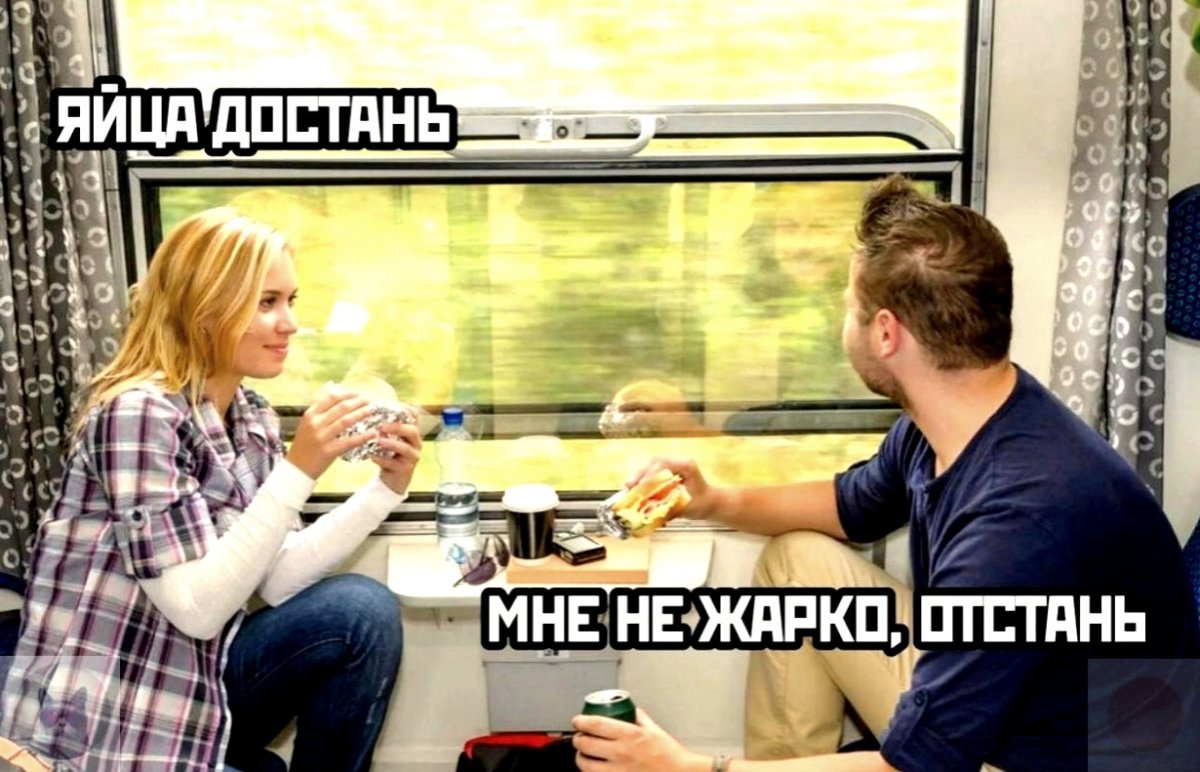 Пассажиры в купе