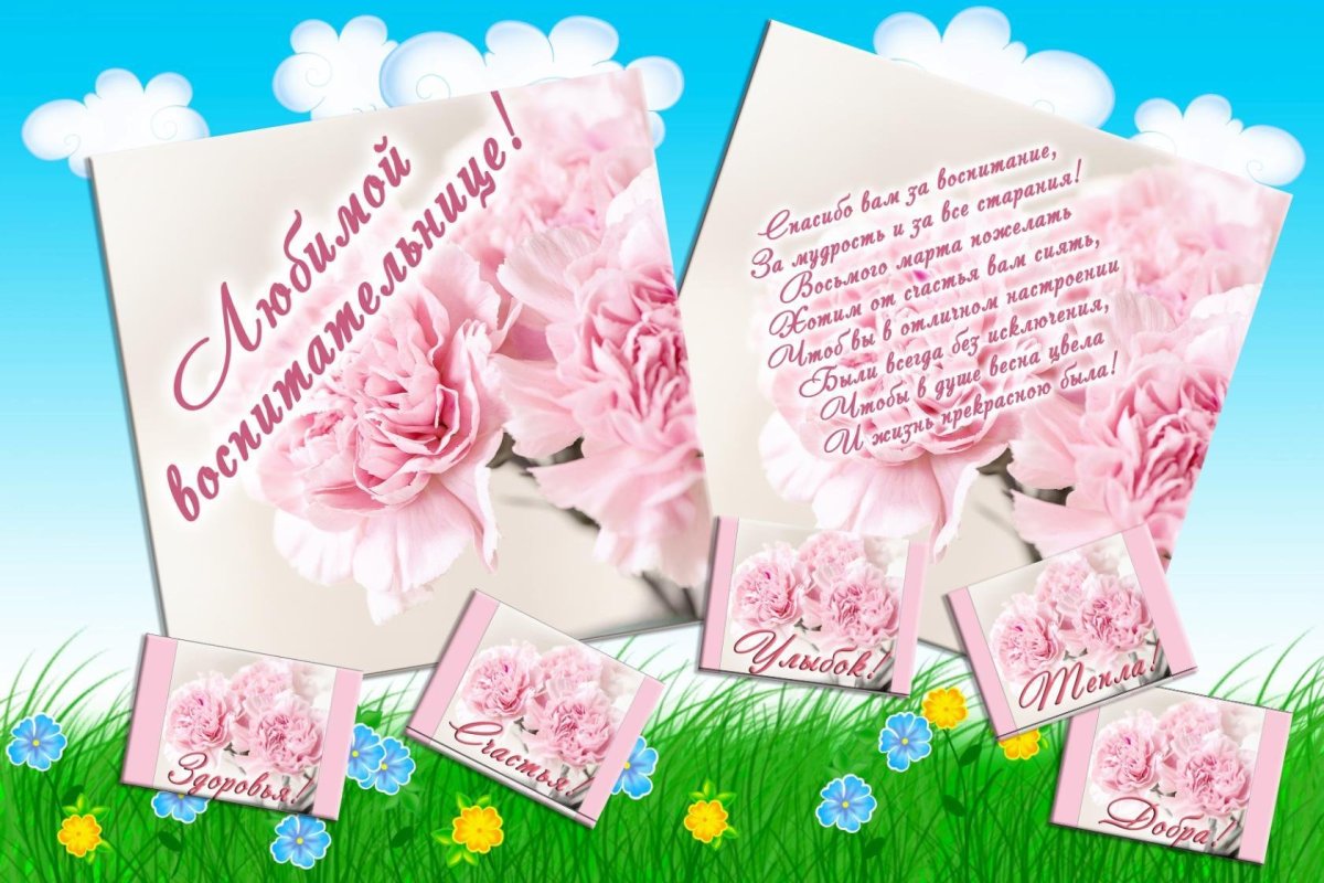 Благодарность воспитателю