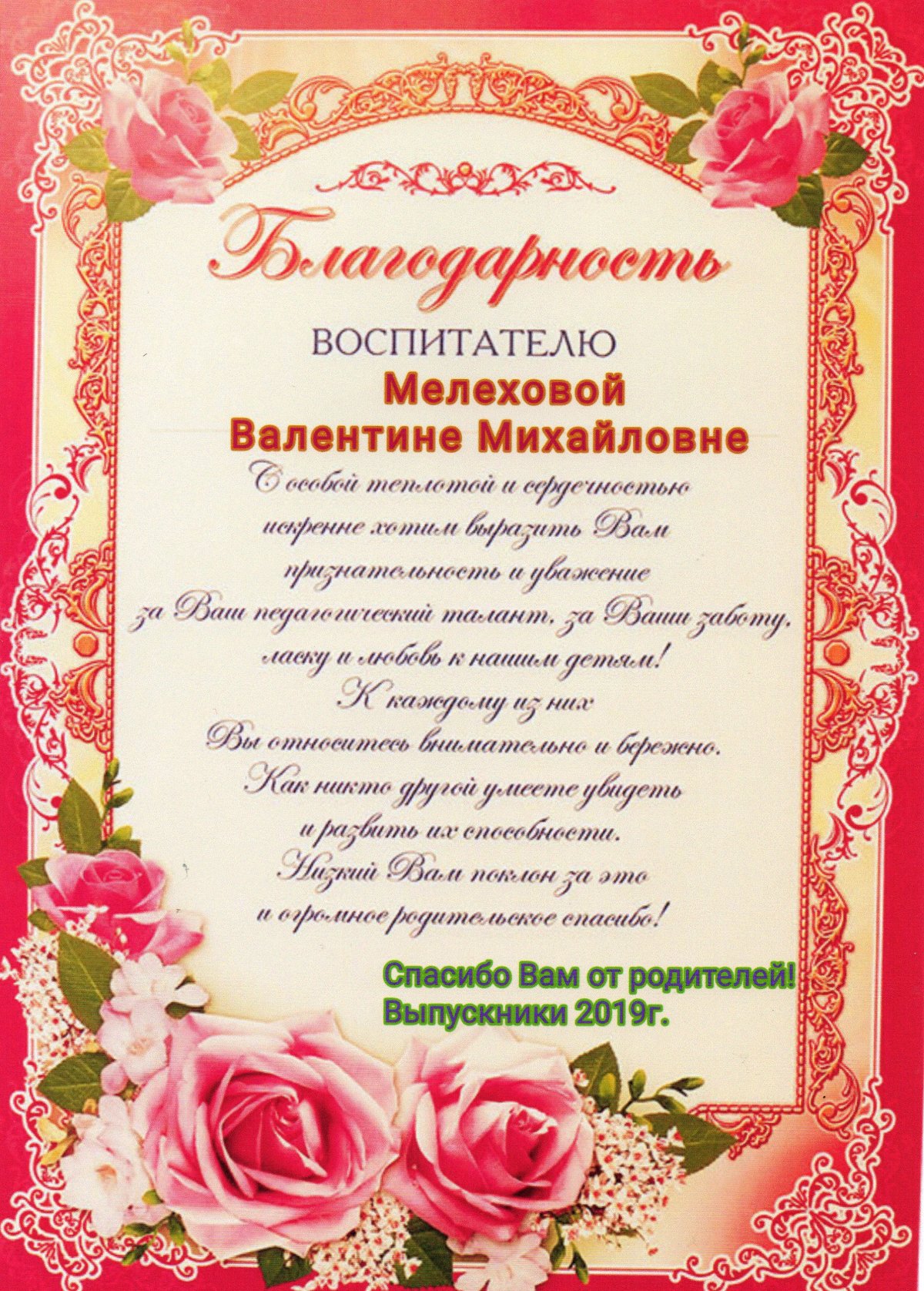 Поздравление заведующей с днем рождения