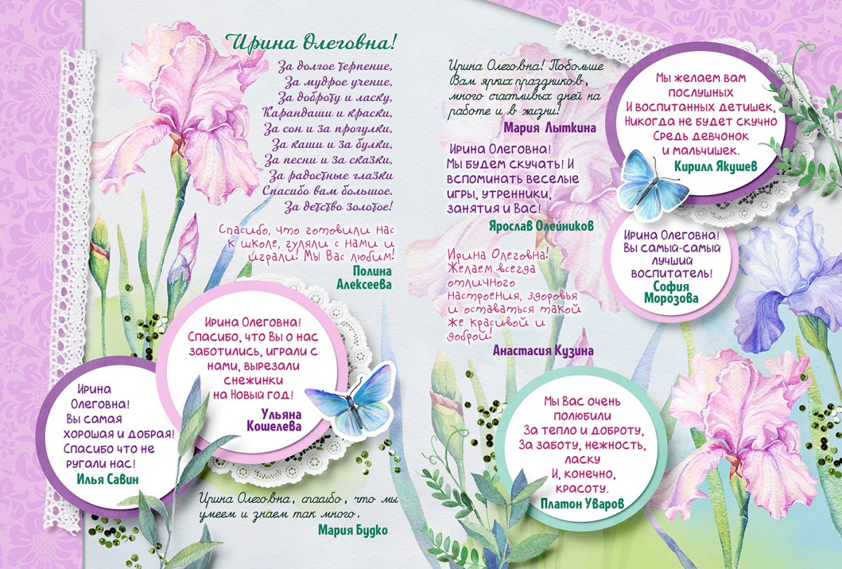 Поздравления с днём рождения воспитательнице детского сада