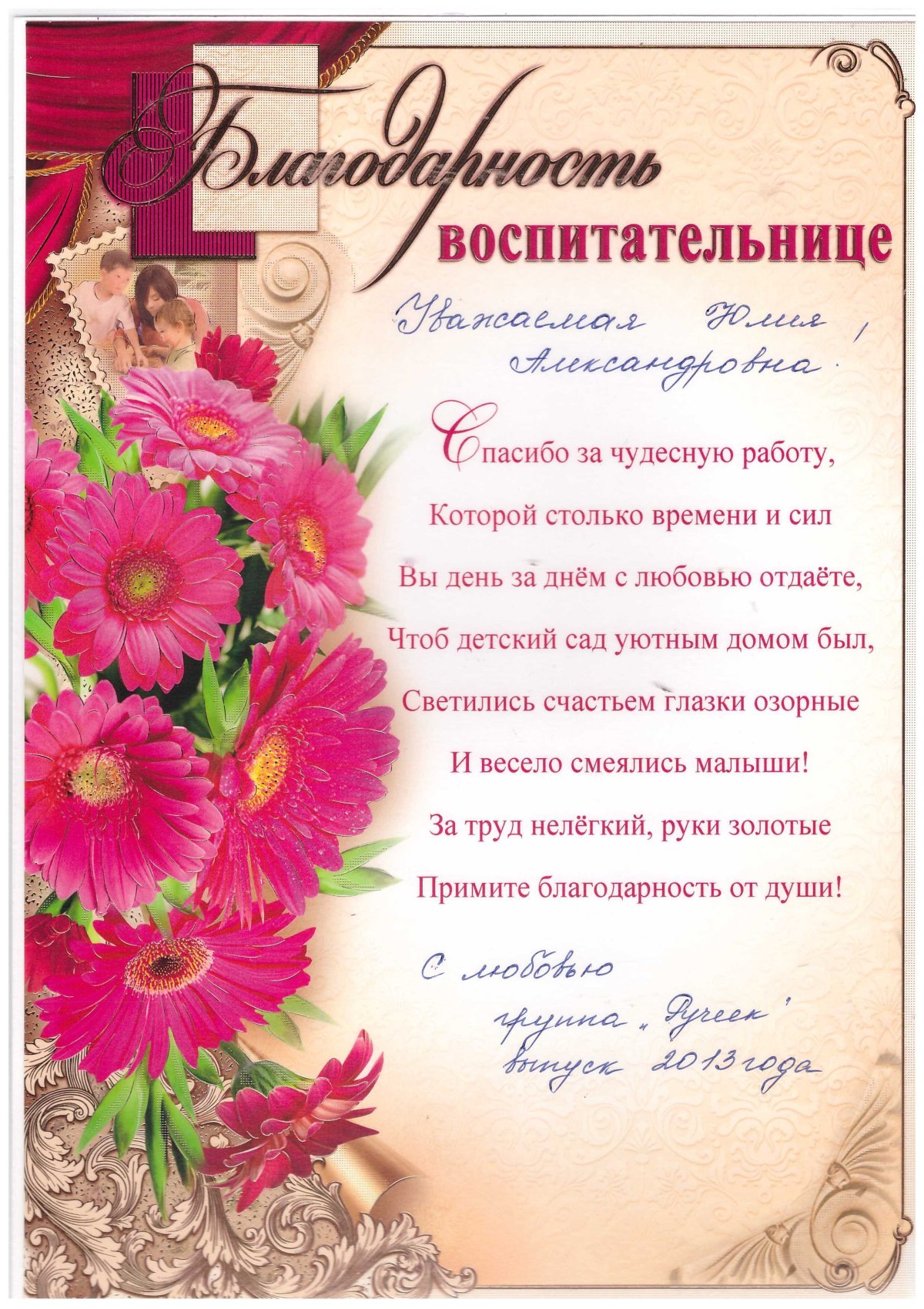 Поздравление заведующей детского сада