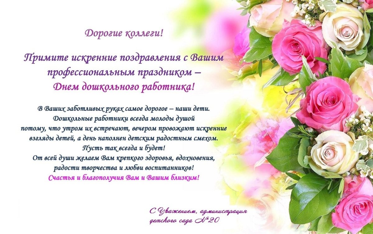 С дн и рождения воспитателя