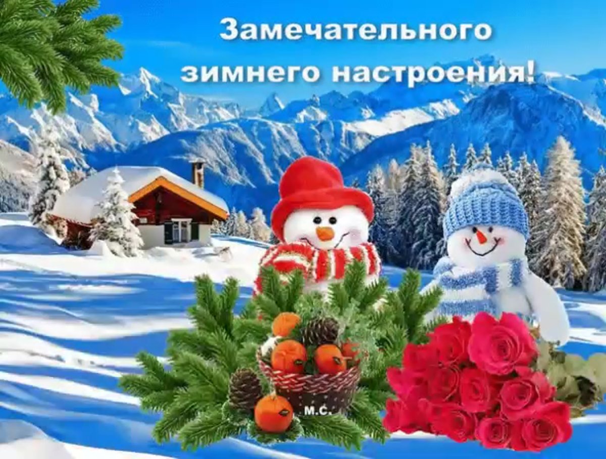 Доброго новогоднего дня