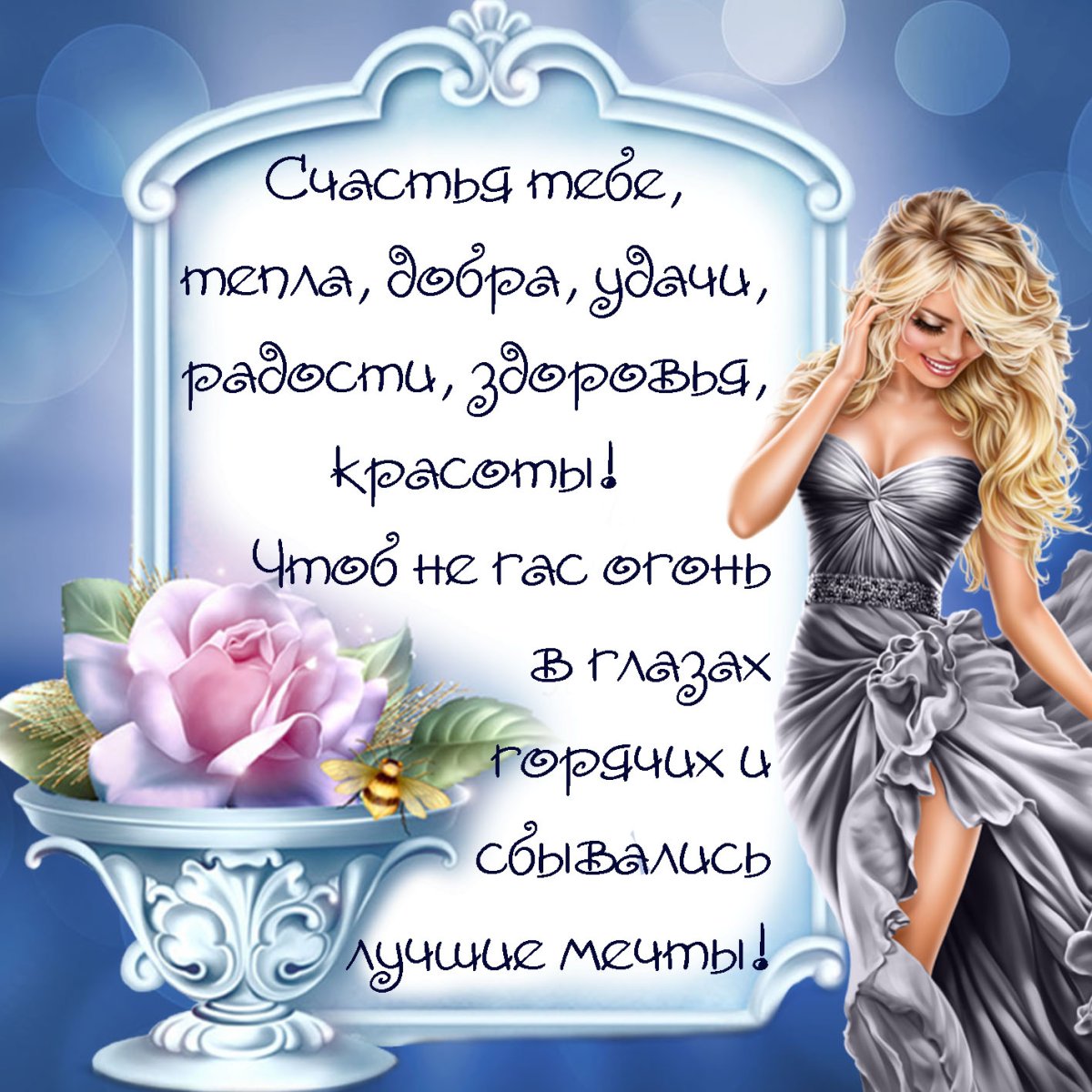 Пожелания от души