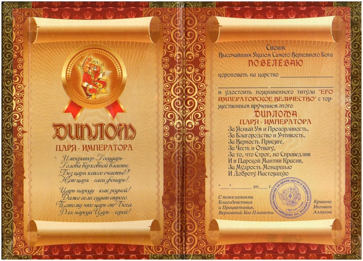 Диплом юного пенсионера