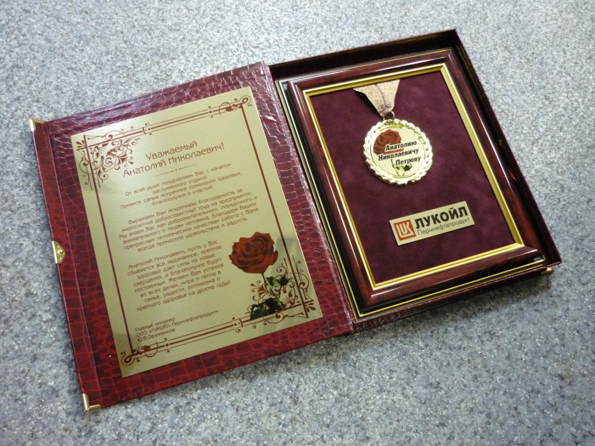 Памятный подарок на пенсию