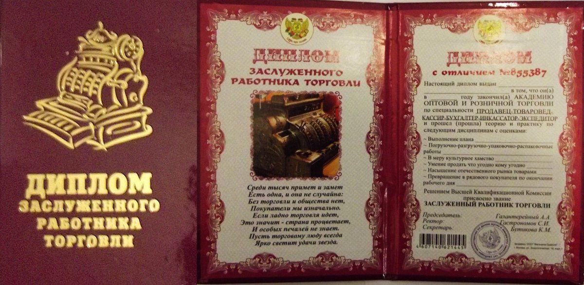 Диплом "с выходом на пенсию"