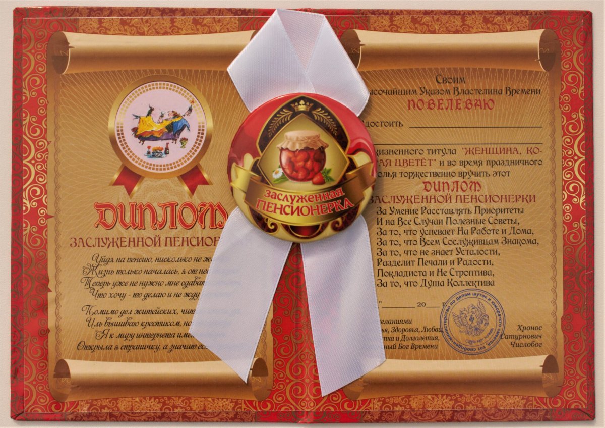 Шуточная грамота коллеге при увольнении