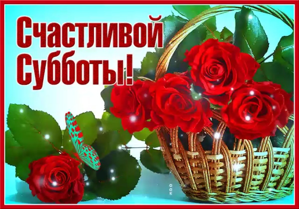 Корзина с цветами и с добрыми пожеланиями